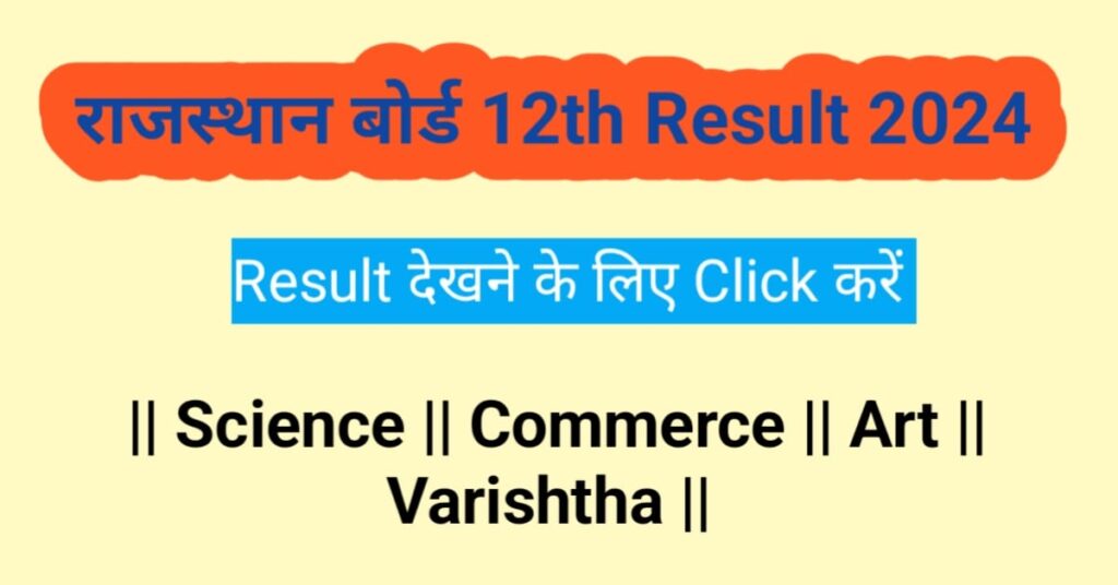 Rajasthan Board (10+2) Result 2024